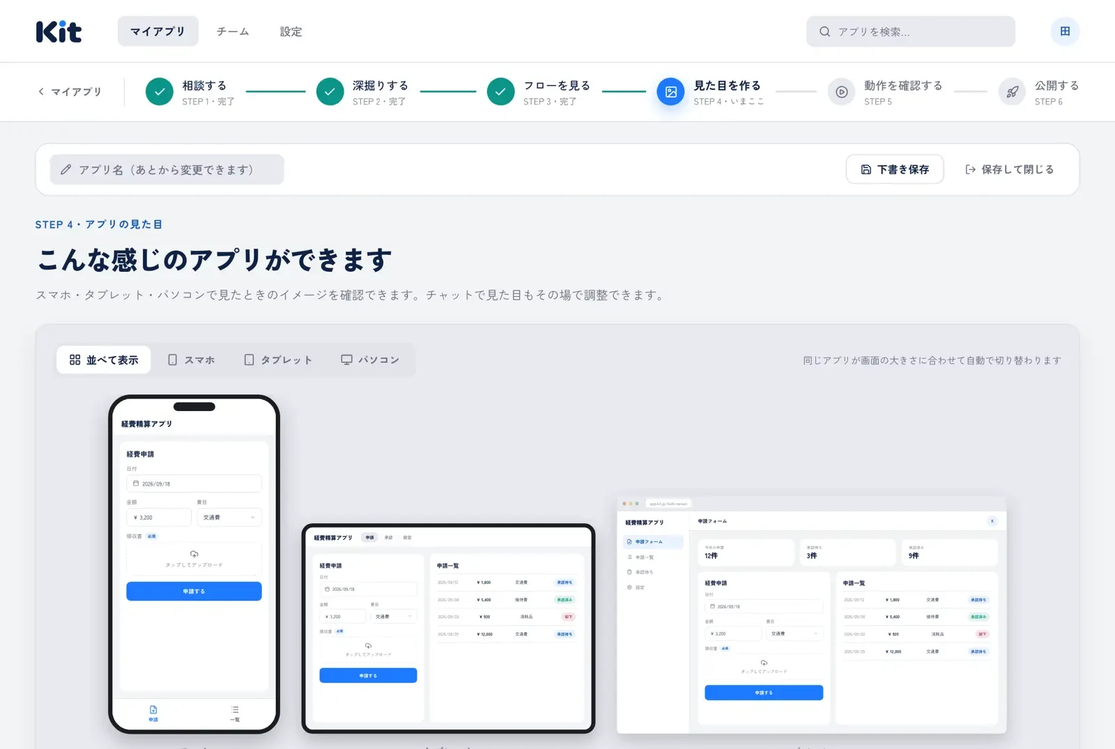 Kitのアプリ作成画面
